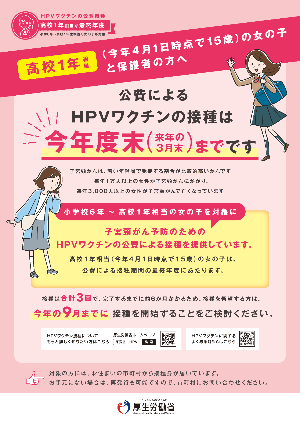 HPV高校1年生の方へ