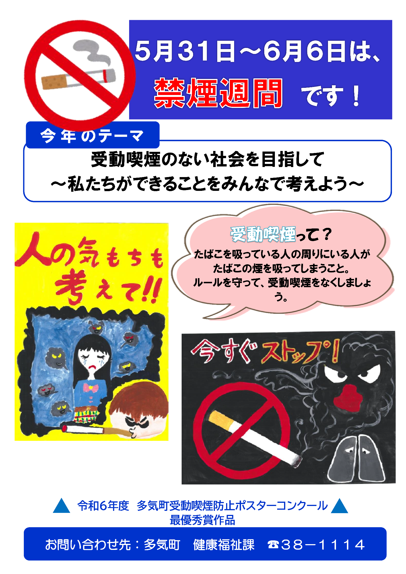 禁煙週間ポスター