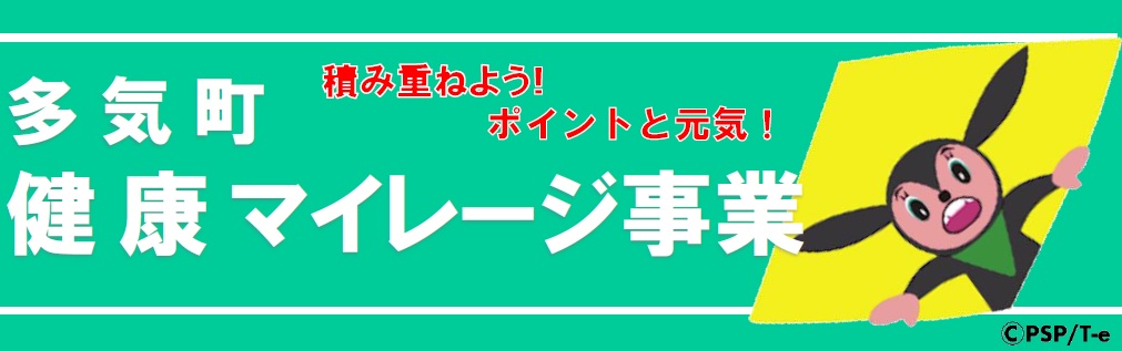 マイレージバナー