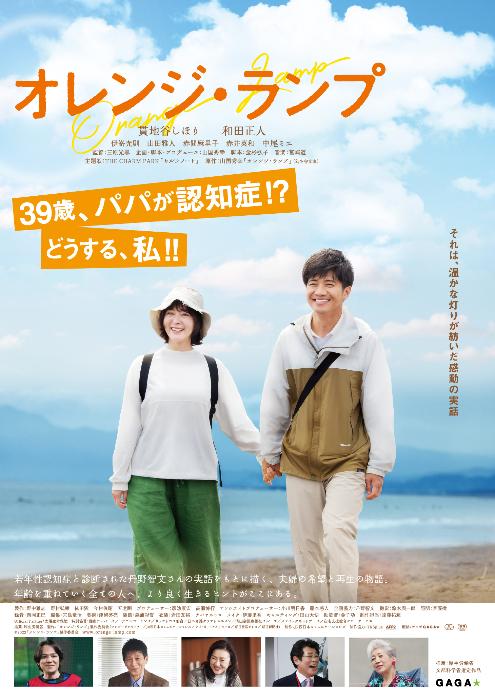 オレンジ・ランプ