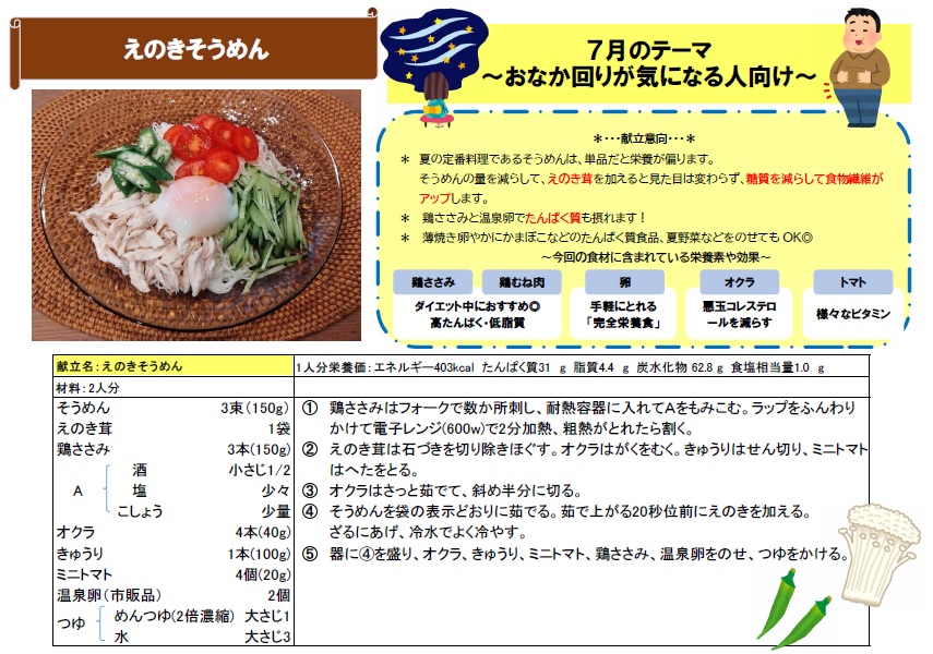 健康レシピ えのきそうめん