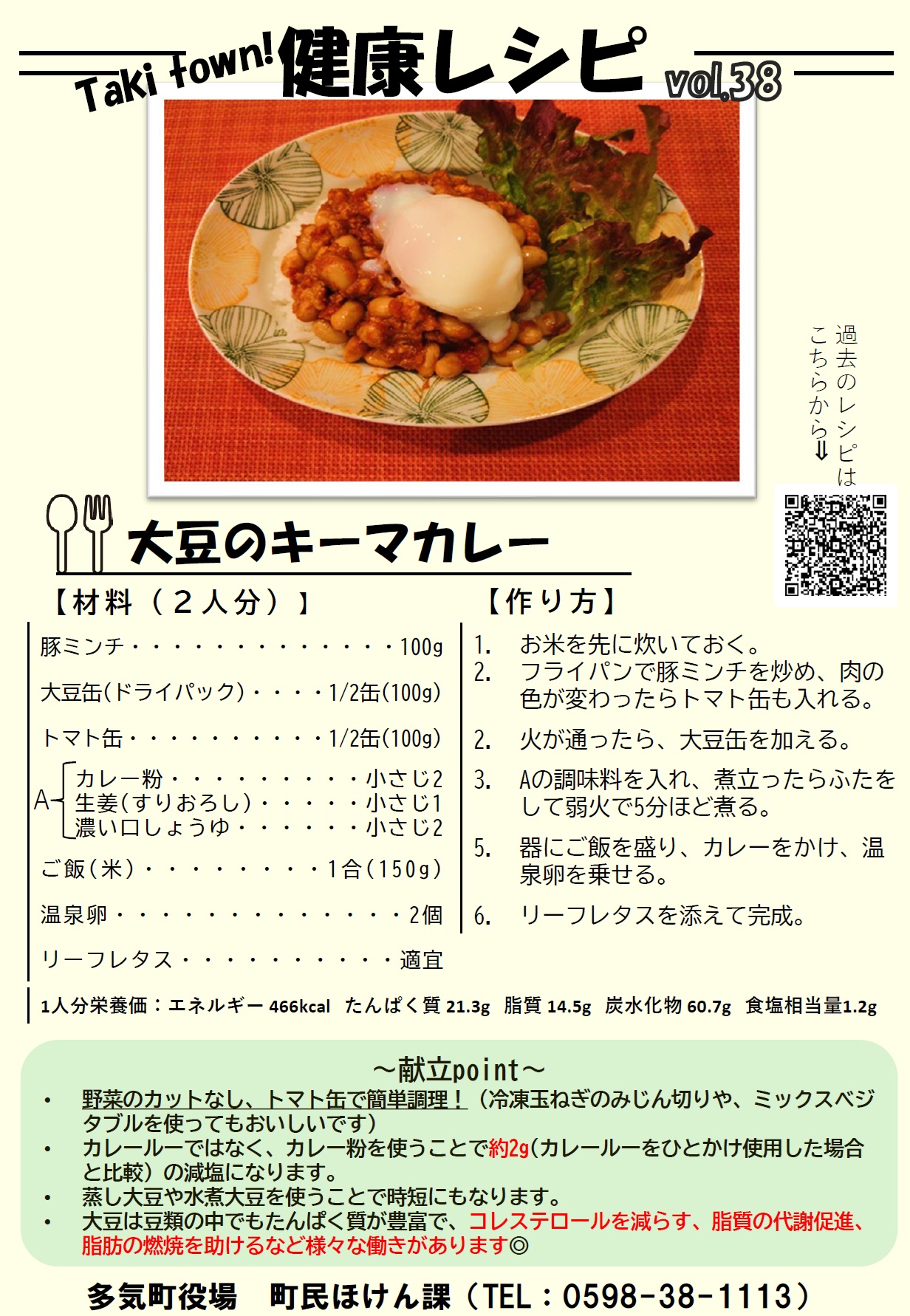 健康レシピ　大豆のキーマカレー