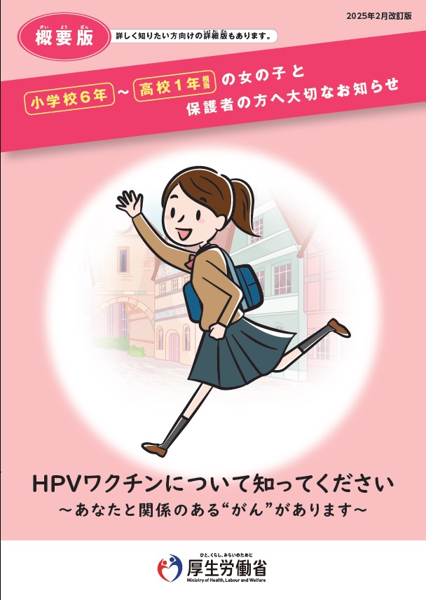 HPV定期摂取チラシ