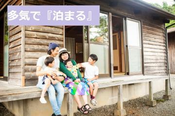 多気で「泊まる」の文字と、ロッジの縁側で両親と3名の子供たちが座っている写真