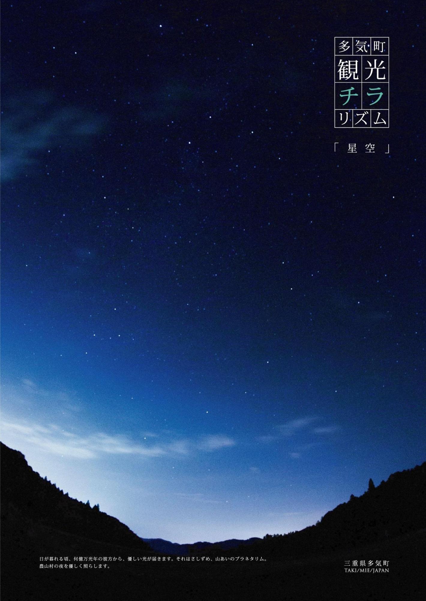 夜の山を囲む大空の写真