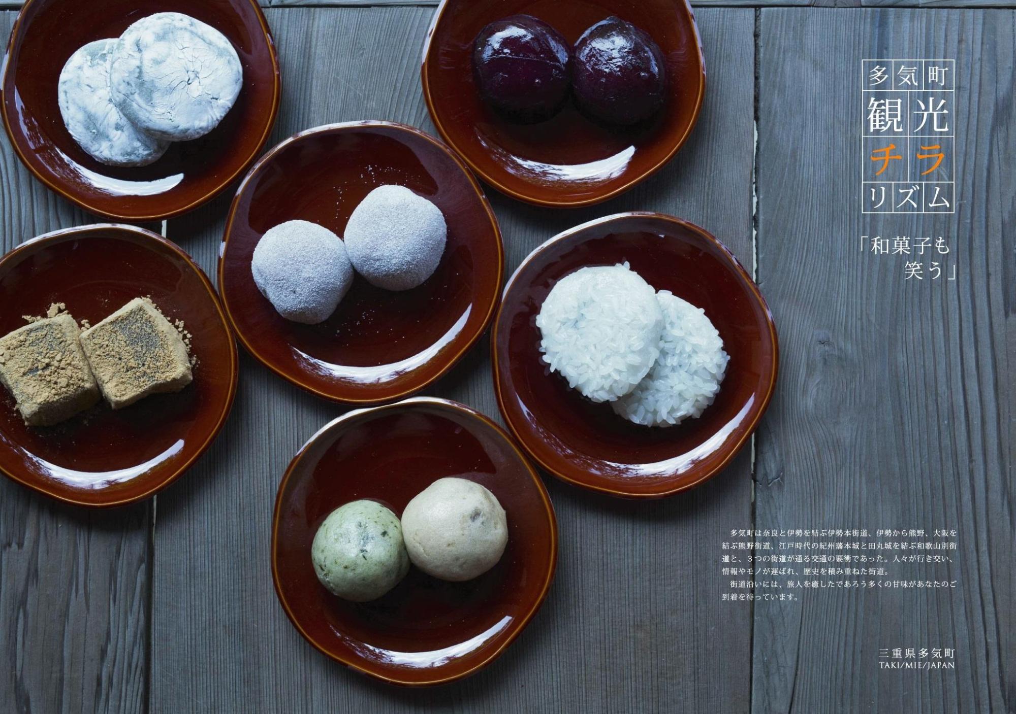お団子やあんこ餅屋わらびもちなど6種類の和菓子の写真