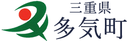 三重県 多気町