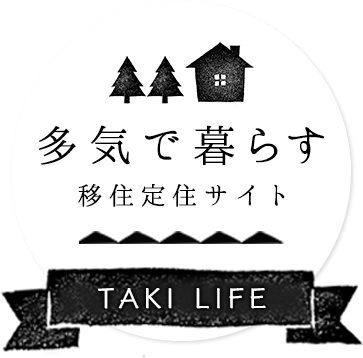 多気で暮らす 移住定住サイト「TAKI LIFE」 (SP版)
